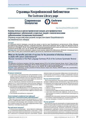 Страница Кокрейновской библиотеки