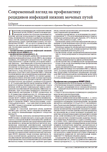 Современный взгляд на профилактику рецидивов инфекций нижних мочевых путей