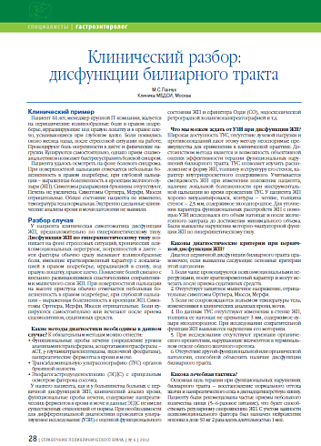 Клинический разбор: дисфункции билиарного тракта