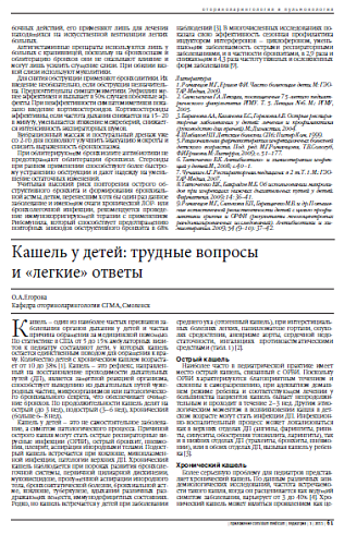 Кашель у детей: трудные вопросы  и «легкие» ответы