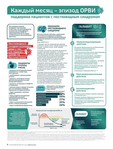 Каждый месяц – эпизод ОРВИ