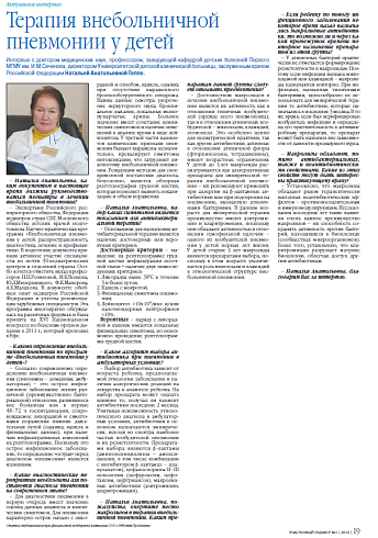 Терапия внебольничной пневмонии у детей