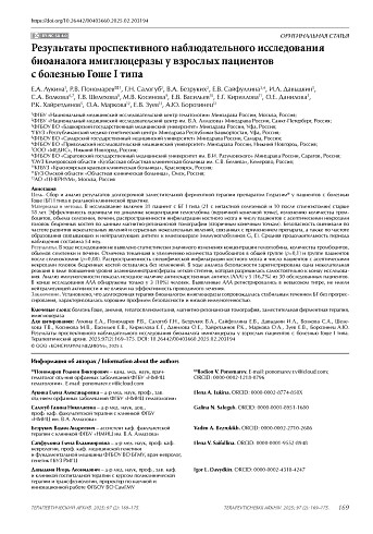 Результаты проспективного наблюдательного исследования биоаналога имиглюцеразы у взрослых пациентов с болезнью Гоше I типа
