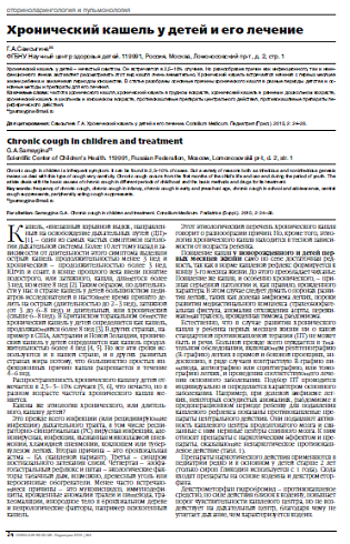 Хронический кашель у детей и его лечение