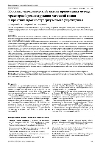 Клинико-экономический анализ применения метода трехмерной реконструкции легочной ткани в практике противотуберкулезного учреждения