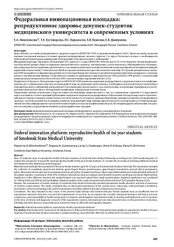 Федеральная инновационная площадка: репродуктивное здоровье девушек-студенток медицинского университета в современных условиях