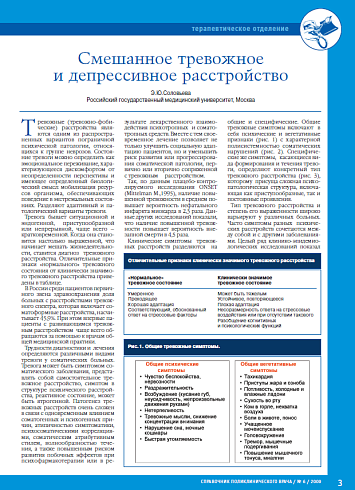 Смешанное тревожное и депрессивное расстройство