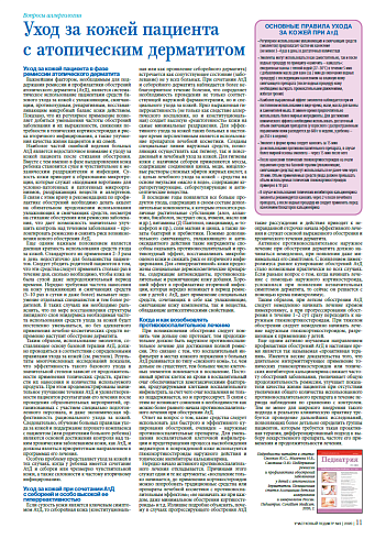 Уход за кожей пациента  с атопическим дерматитом