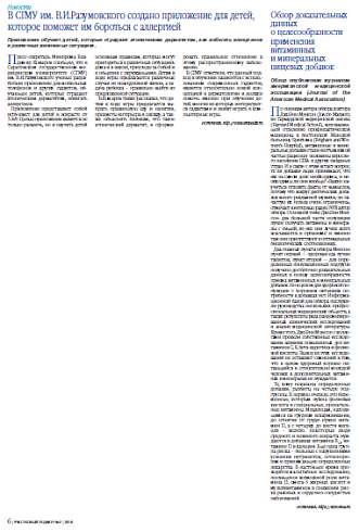 В СГМУ им. В.И.Разумовского создано приложение для детей, которое поможет им бороться с аллергией