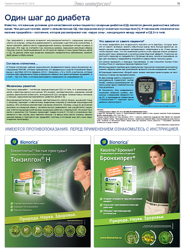 Один шаг до диабета