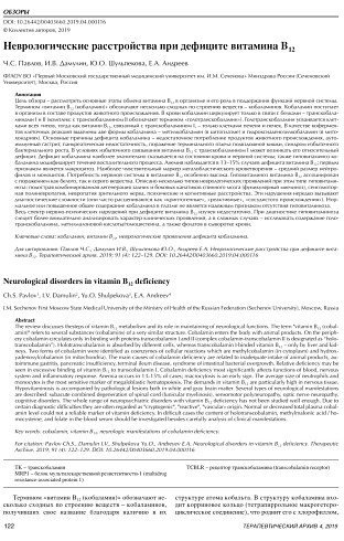 Неврологические расстройства при дефиците витамина В12