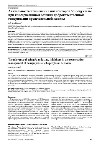 Актуальность применения ингибиторов 5α-редуктазы при консервативном лечении доброкачественной гиперплазии предстательной железы
