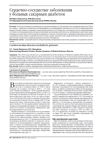 Сердечно-сосудистые заболевания у больных сахарным диабетом