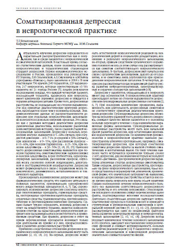 Соматизированная депрессия в неврологическойпрактике