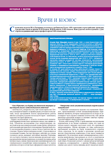 Врачи и космос