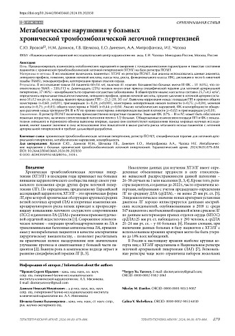 Метаболические нарушения у больных хронической тромбоэмболической легочной гипертензией