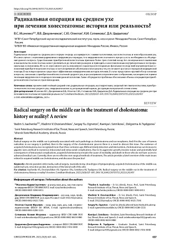 Радикальная операция на среднем ухе при лечении холестеатомы: история или реальность?