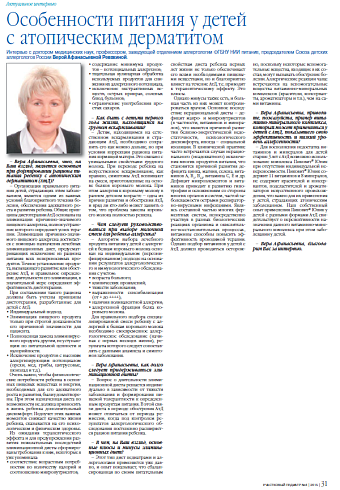 Особенности питания у детей с атопическим дерматитом
