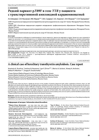 Редкий вариант p.Y89F в гене TTR у пациента с транстиретиновой амилоидной кардиомиопатией