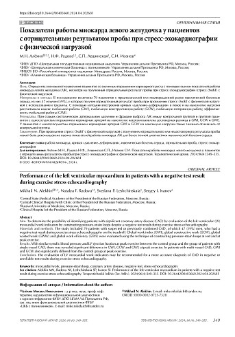 Показатели работы миокарда левого желудочка у пациентов с отрицательным результатом пробы при стресс-эхокардиографии с физической нагрузкой