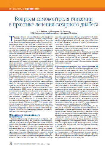 Вопросы самоконтроля гликемии в практике лечения сахарного диабета