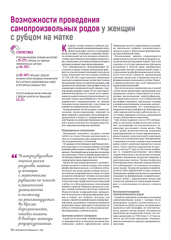 Возможности проведения самопроизвольных родов у женщин с рубцом на матке