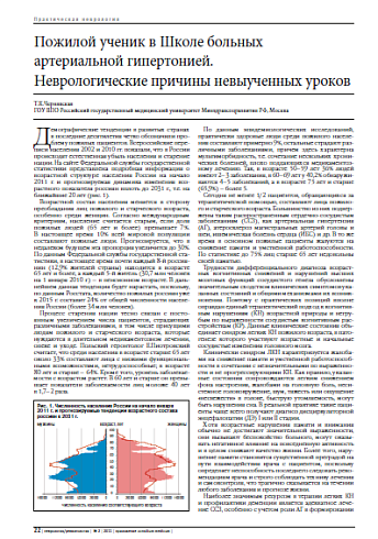 Пожилой ученик в Школе больных артериальной гипертонией.  Неврологические причины невыученных уроков