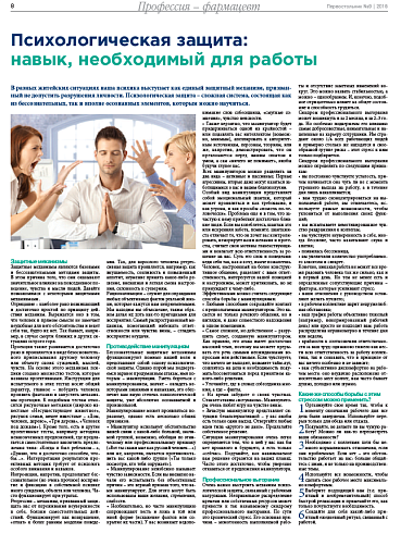Психологическая защита:  навык, необходимый для работы