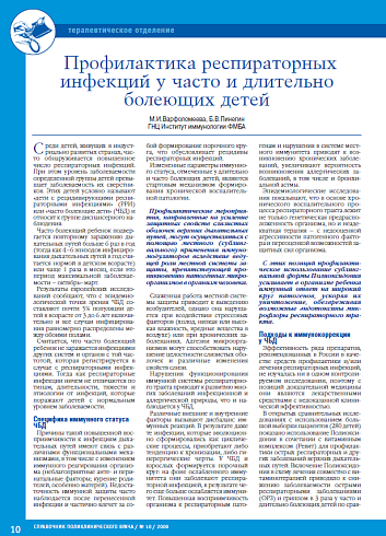 Профилактика респираторных инфекций у часто и длительно болеющих детей