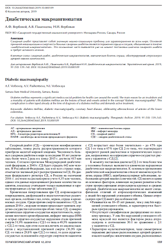 Диабетическая макроангиопатия
