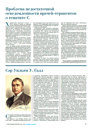Проблема недостаточной осведомленности врачей-терапевтов о гепатите С