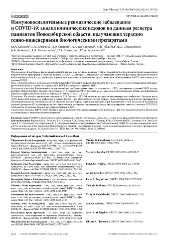 Иммуновоспалительные ревматические заболевания и COVID-19: анализ клинических исходов по данным регистра пациентов Новосибирской области, получающих терапию генно-инженерными биологическими препаратами