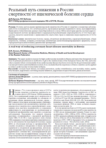 Реальный путь снижения в России смертности от ишемической болезни сердца