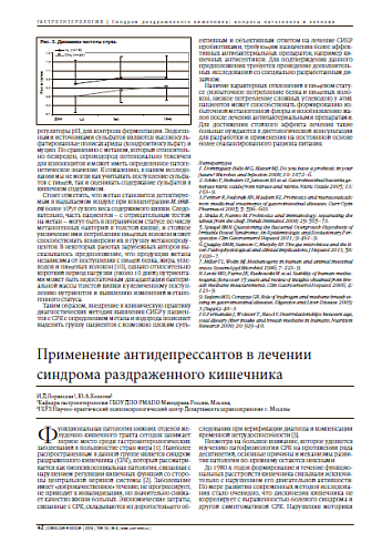 Применение антидепрессантов в лечении синдрома раздраженного кишечника