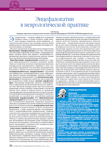 Энцефалопатии в неврологической практике