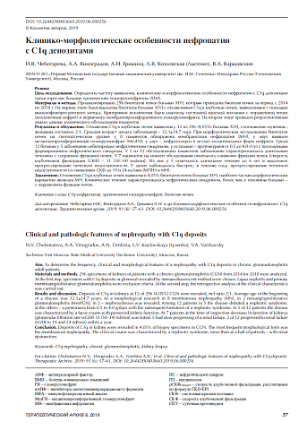 Клинико-морфологические особенности нефропатии  с C1q депозитами 
