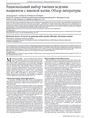 Рациональный выбор тактики ведения пациенток с миомой матки. Обзор литературы