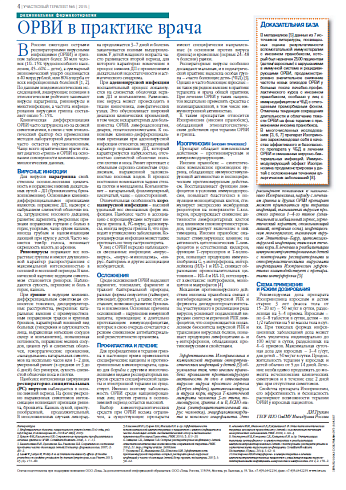 ОРВИ в практике врача