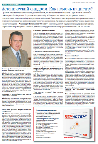 Астенический синдром. Как помочь пациенту?