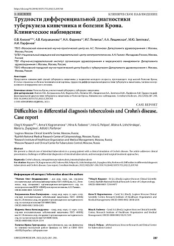 Трудности дифференциальной диагностики туберкулеза кишечника и болезни Крона. Клиническое наблюдение