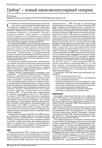 Цибор® – новый низкомолекулярный гепарин
