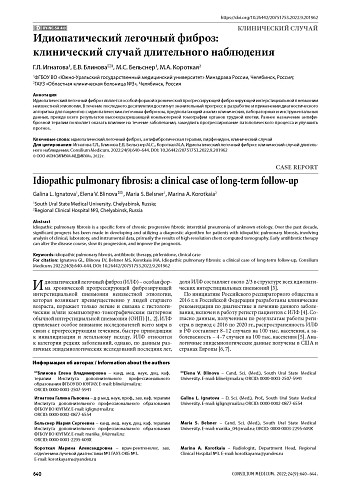 Идиопатический легочный фиброз: клинический случай длительного наблюдения