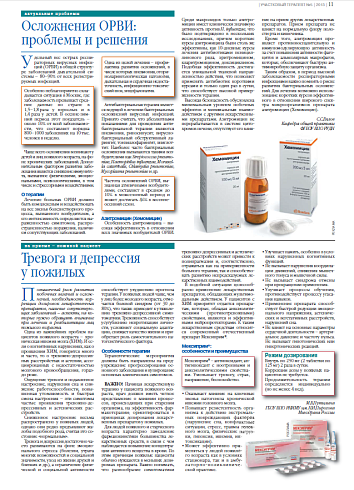 Осложнения ОРВИ: проблемы и решения