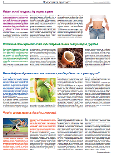 Новостная мозаика