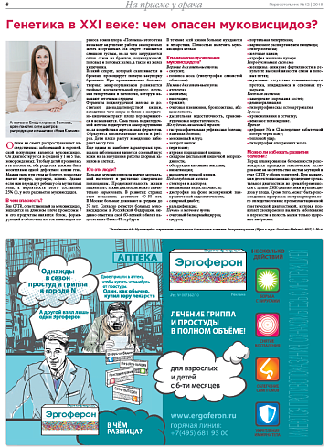 Генетика в XXI веке: чем опасен муковисцидоз?