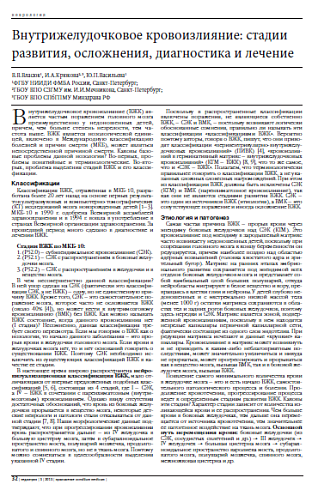 Внутрижелудочковое кровоизлияние: стадии развития, осложнения, диагностика и лечение