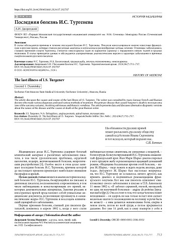 Последняя болезнь И.С. Тургенева