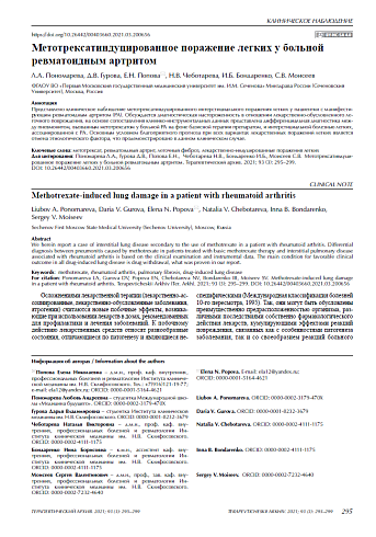 Метотрексатиндуцированное поражение легких у больной ревматоидным артритом