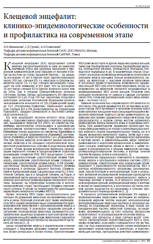 Клещевой энцефалит:  клинико-эпидемиологические особенности и профилактика на современном этапе