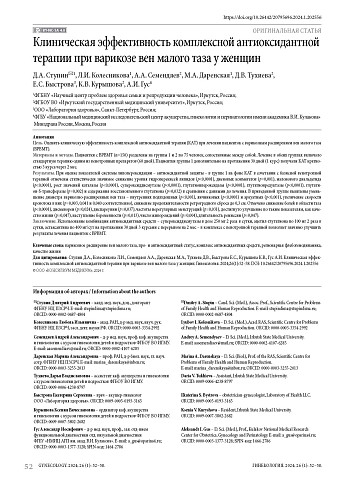 Клиническая эффективность комплексной антиоксидантной терапии при варикозе вен малого таза у женщин